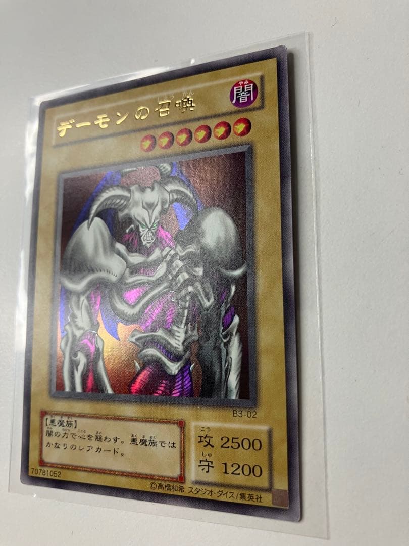 Yu-Gi-Oh Summoned Skull — Japanese