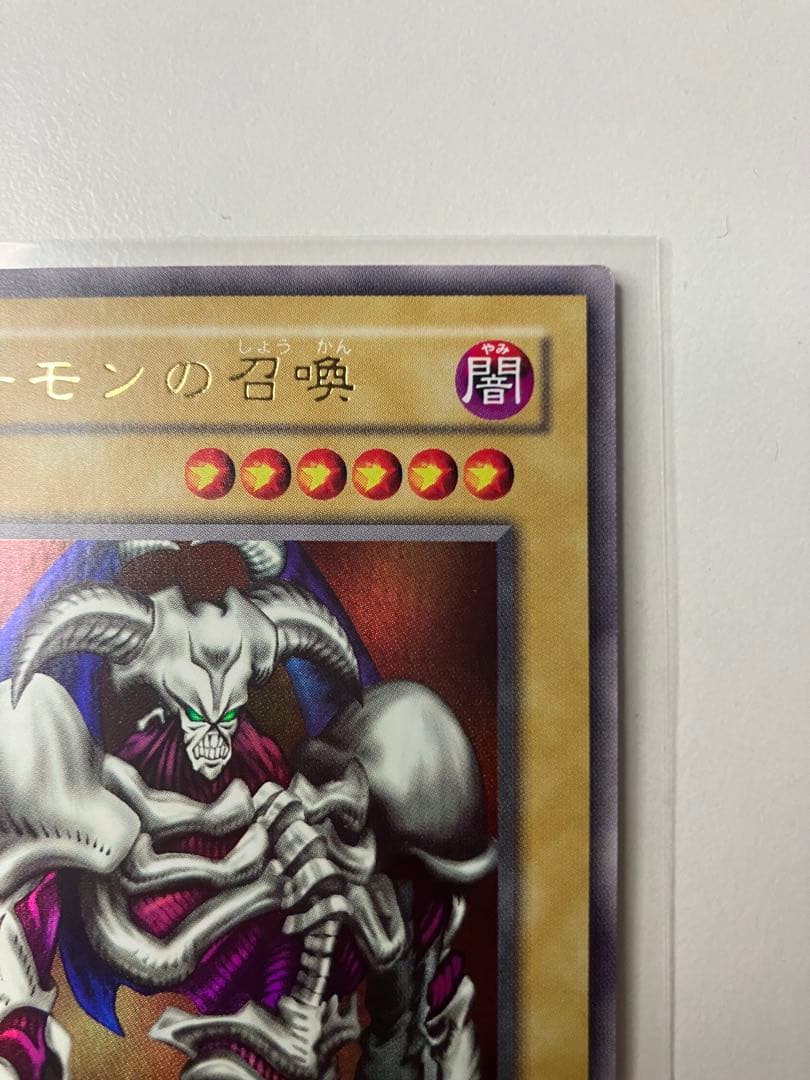 Yu-Gi-Oh Summoned Skull — Japanese