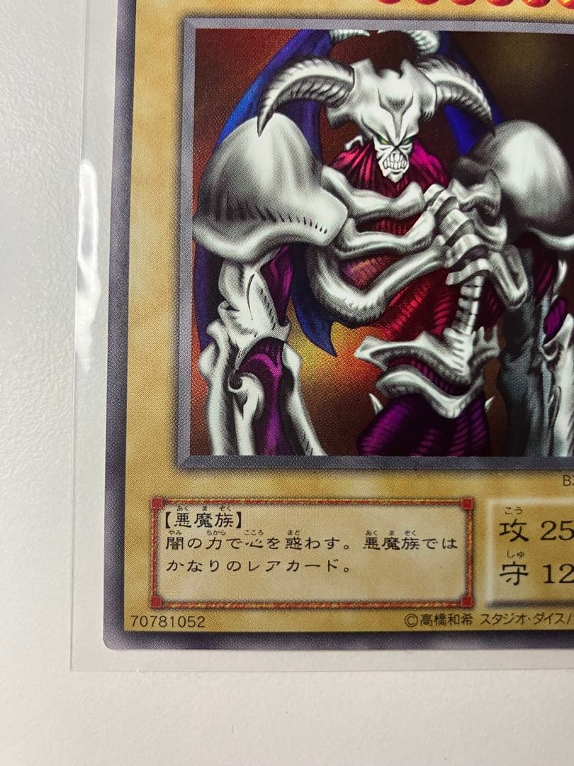 Yu-Gi-Oh Summoned Skull — Japanese