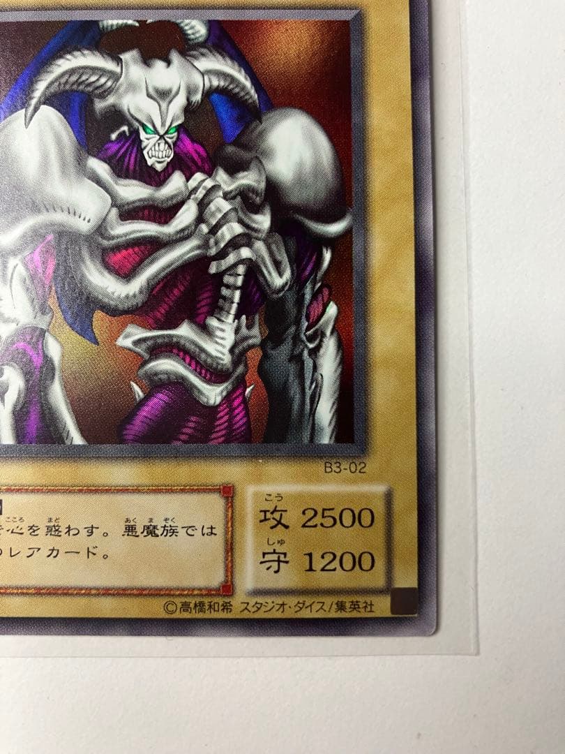 Yu-Gi-Oh Summoned Skull — Japanese