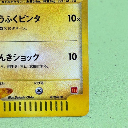 Pokemon Pikachu PROMO — 010/018 — Japanese