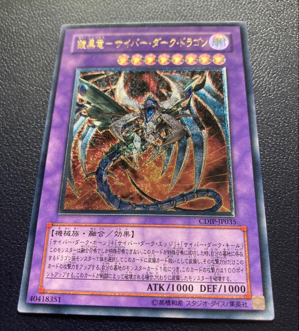 Yu-Gi-Oh Cyberdark Dragon — Japanese