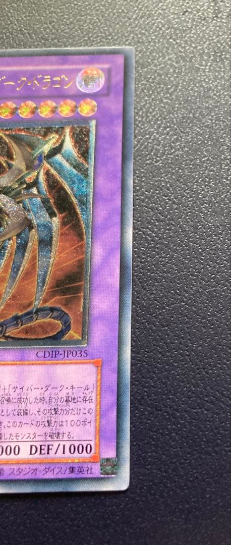 Yu-Gi-Oh Cyberdark Dragon — Japanese