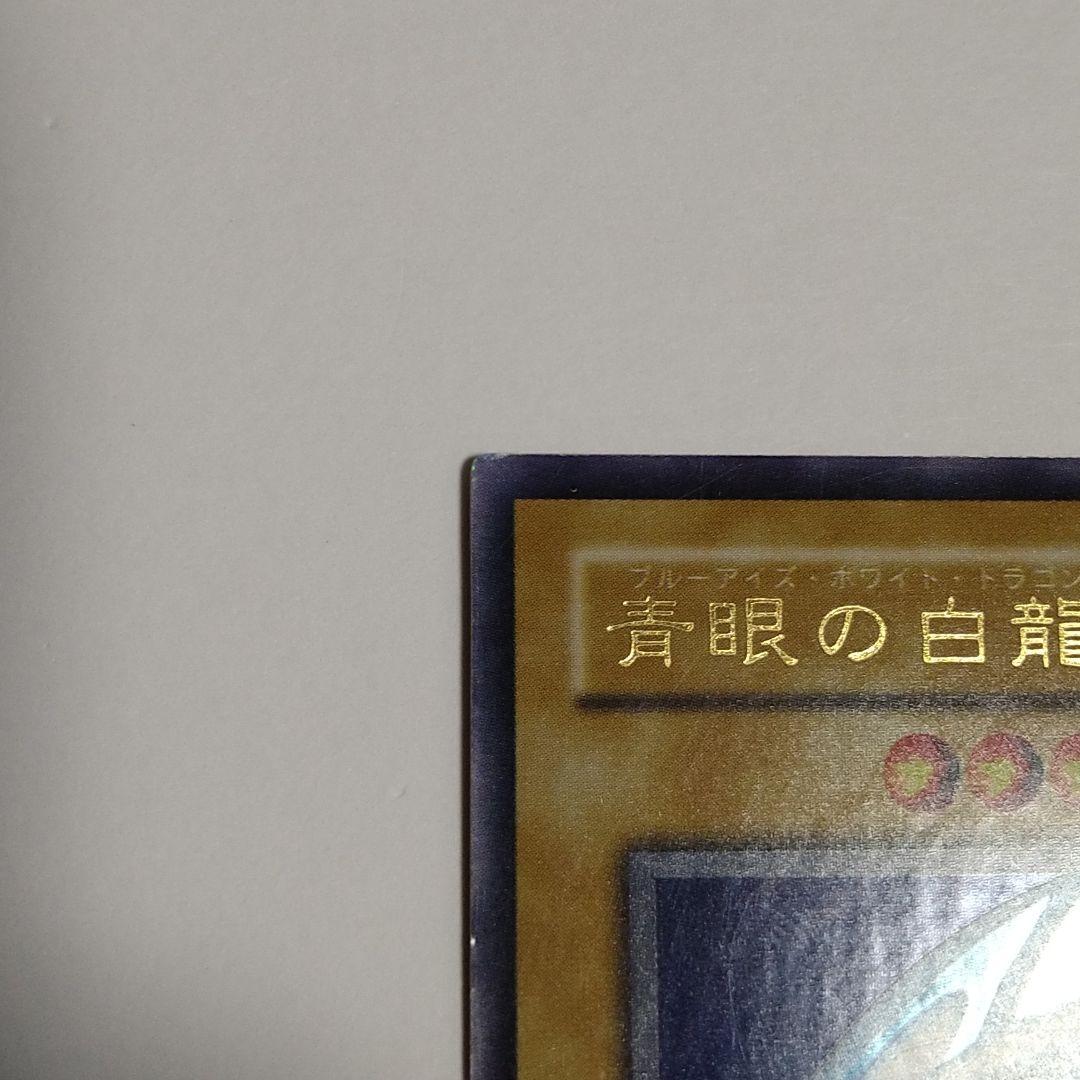 Yu-Gi-Oh Blue-Eyes White Dragon — Japanese