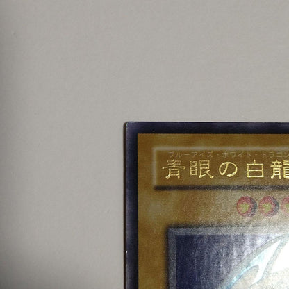 Yu-Gi-Oh Blue-Eyes White Dragon — Japanese