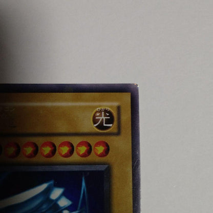Yu-Gi-Oh Blue-Eyes White Dragon — Japanese