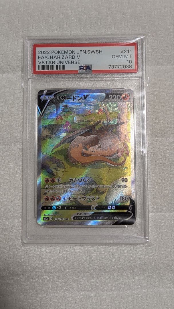ARS 10 Pokemon Charizard SAR — S High Class Pack VSTAR Universe — Japanese