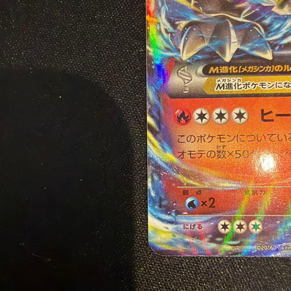 Pokemon Charizard ex — Japanese
