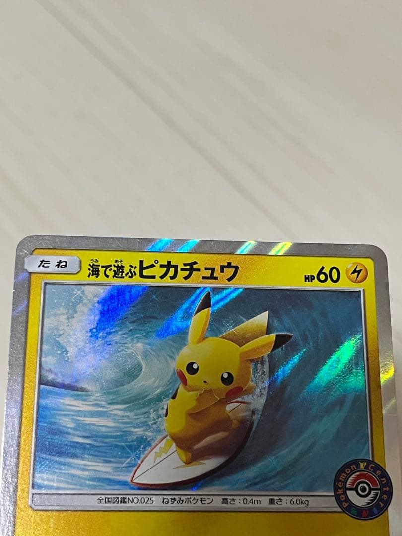 Pokemon Pikachu — Japanese