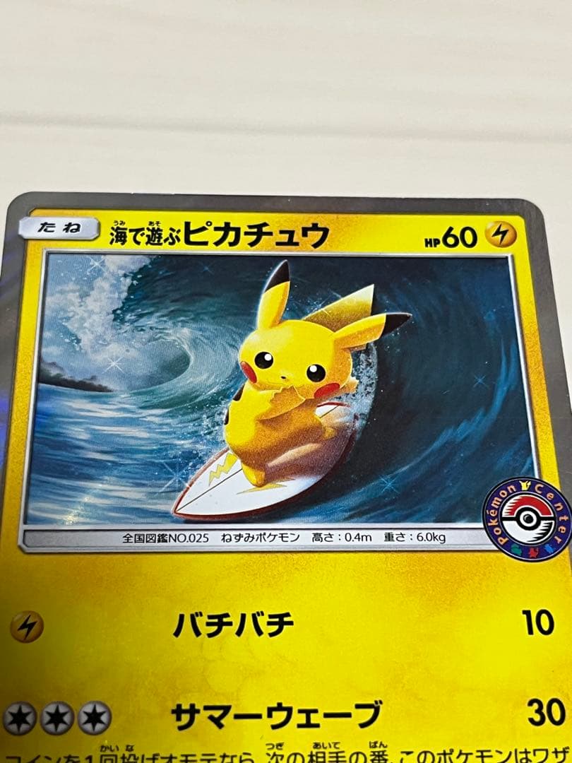 Pokemon Pikachu — Japanese