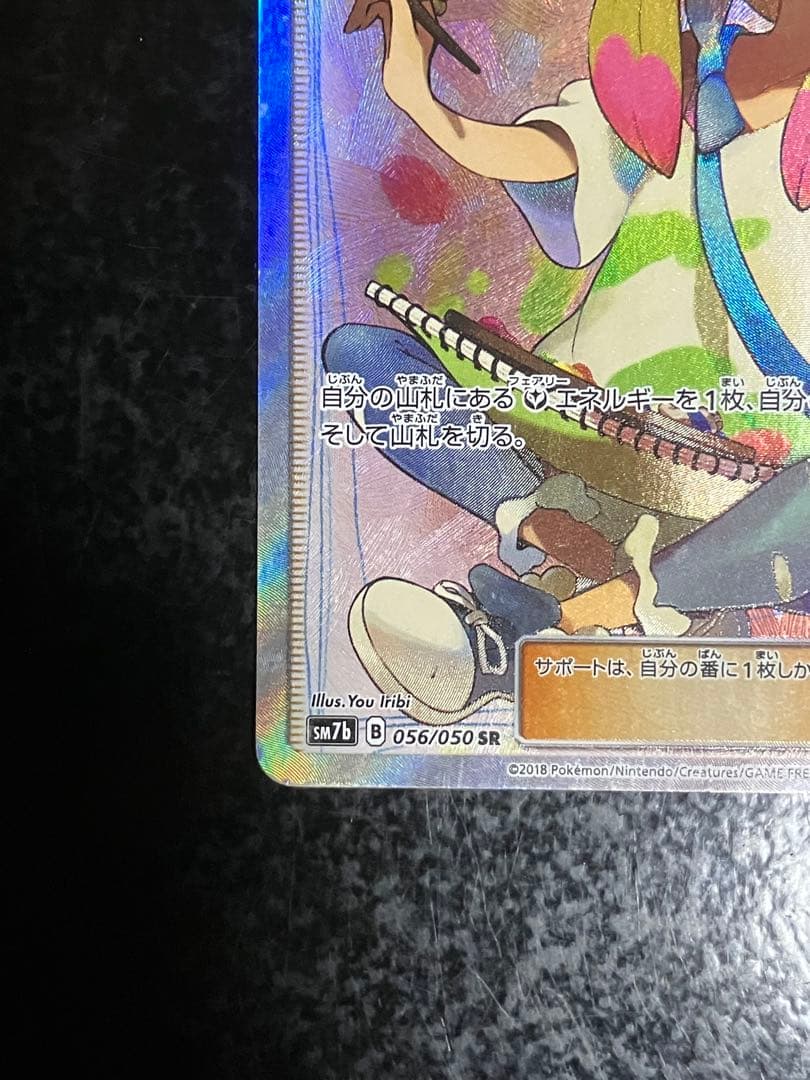 Pokemon Matsurika SR — SM Enhanced Expansion Pack Fairy Rise 056/050 — Japanese
