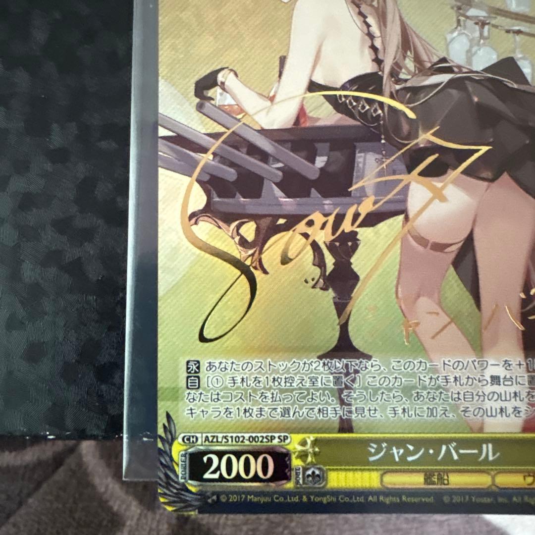 Weiss Schwarz Azur Lane Jean Bart SP Azul Lane Weiss Schwarz — Japanese