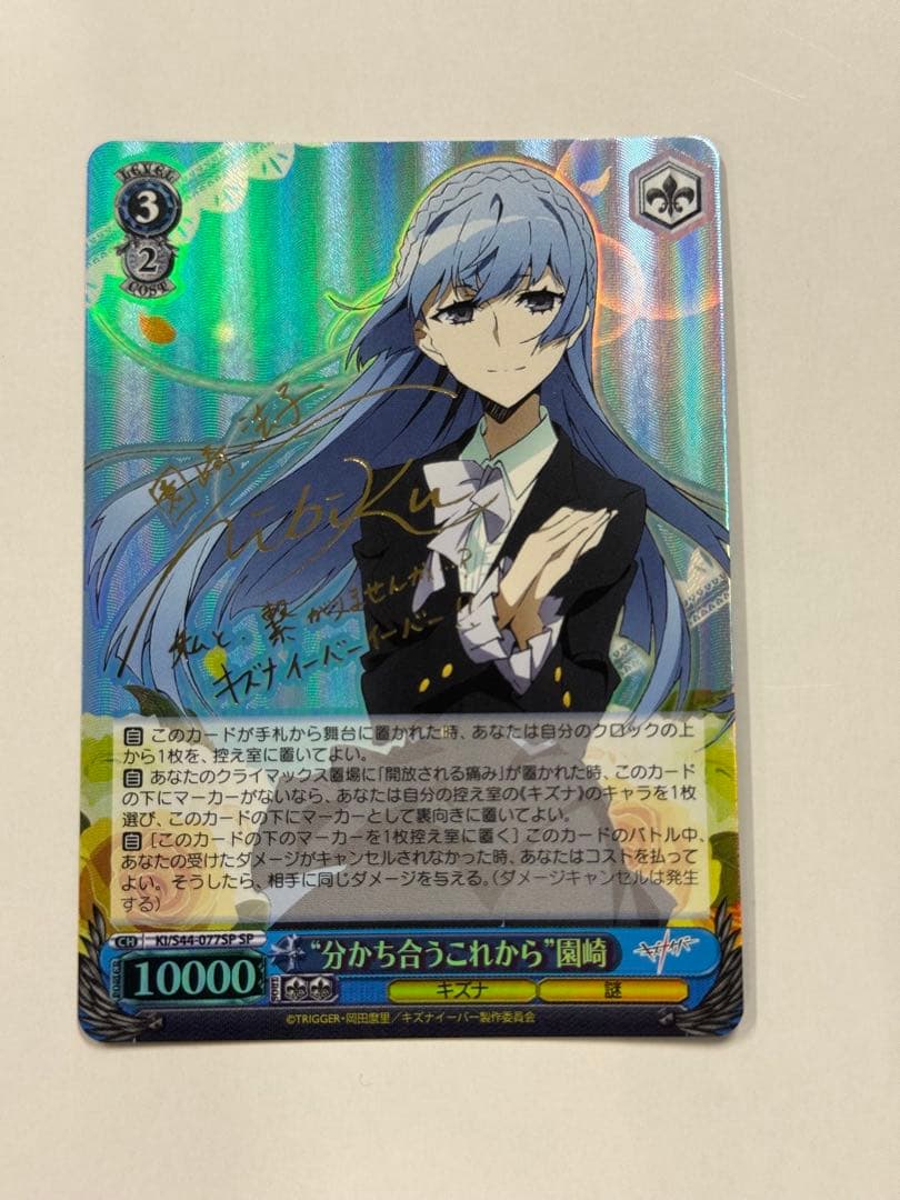Weiss Schwarz We Share Our Feelings Sign — Japanese