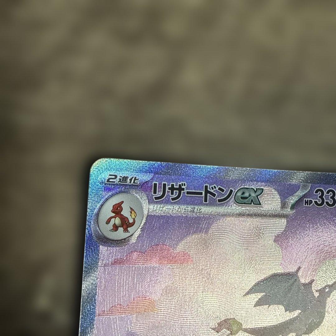 Pokemon Charizard ex SAR — SV Enhanced Expansion Pack Pokemon Card 151 — Japanese