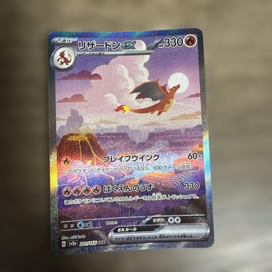 Pokemon Charizard ex SAR — SV Enhanced Expansion Pack Pokemon Card 151 — Japanese