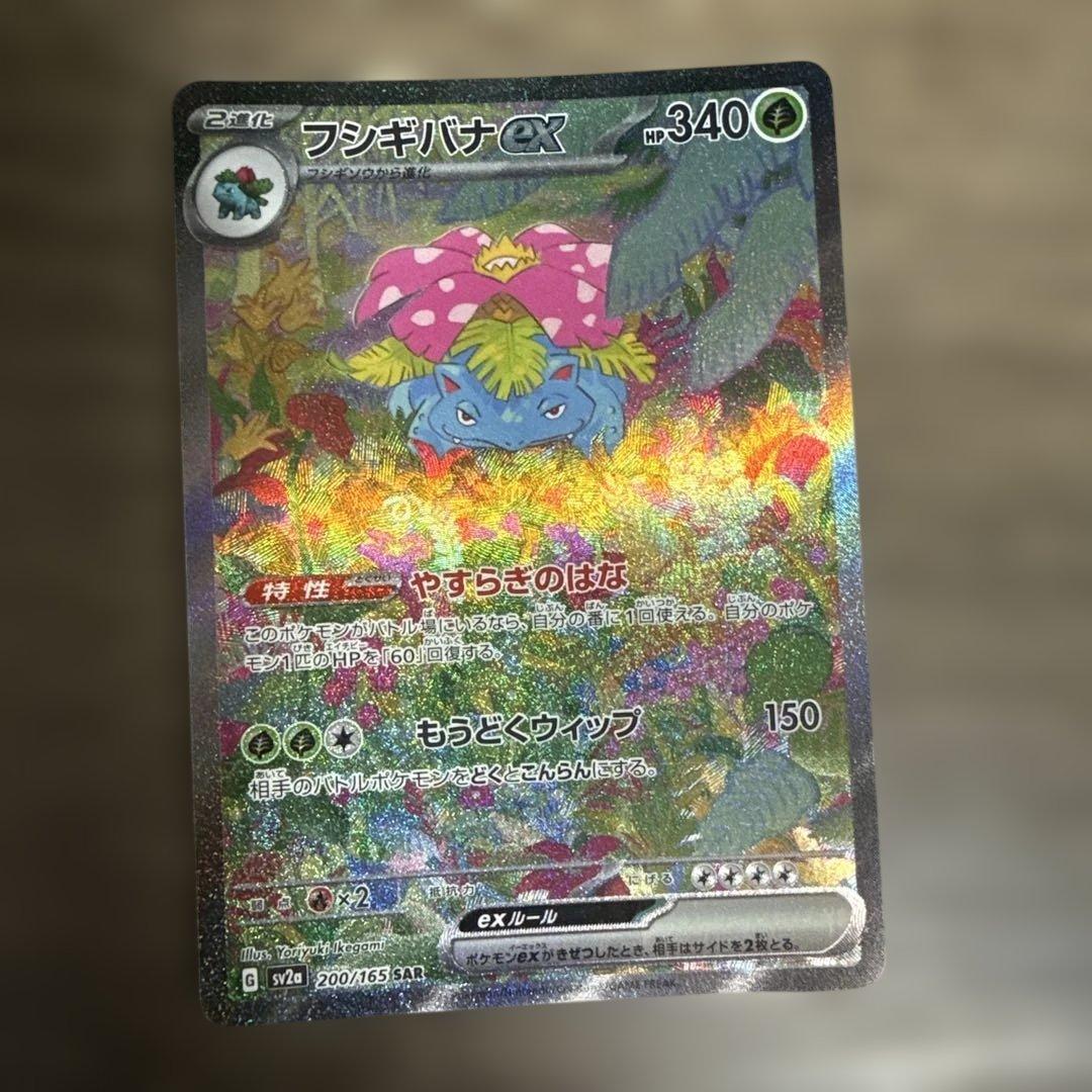 Pokemon Charizard ex SAR — SV Enhanced Expansion Pack Pokemon Card 151 — Japanese