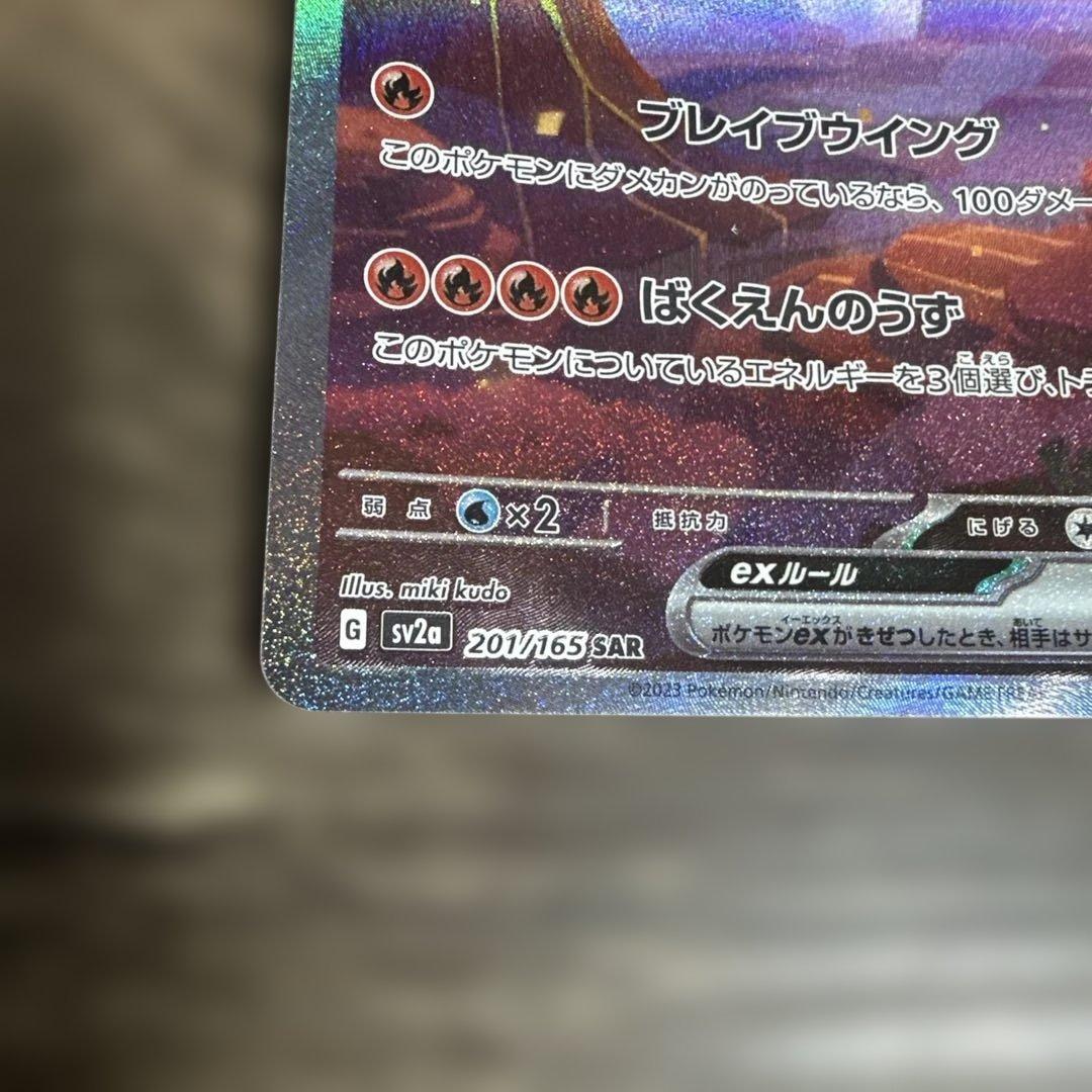 Pokemon Charizard ex SAR — SV Enhanced Expansion Pack Pokemon Card 151 — Japanese