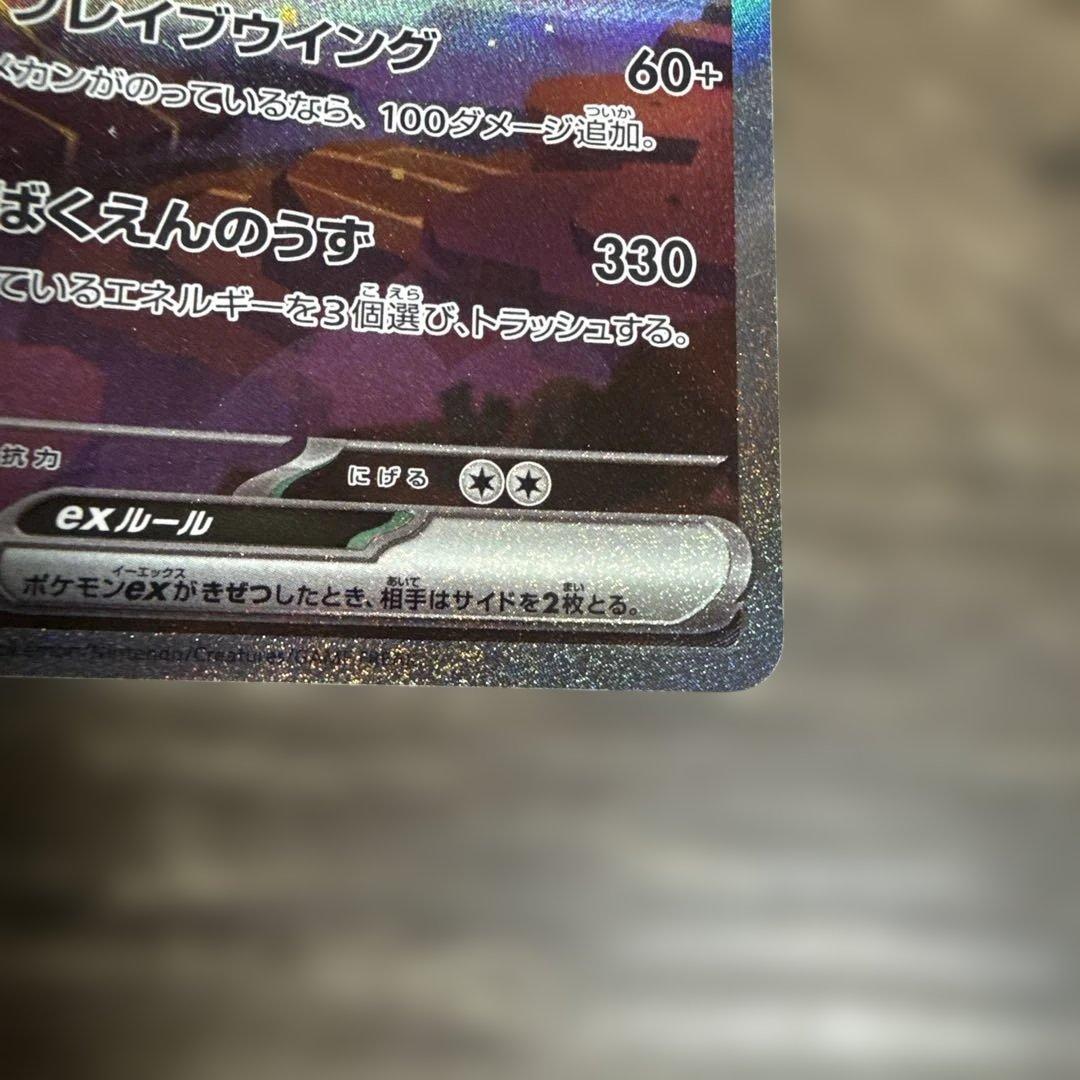 Pokemon Charizard ex SAR — SV Enhanced Expansion Pack Pokemon Card 151 — Japanese
