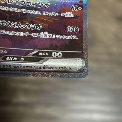 Pokemon Charizard ex SAR — SV Enhanced Expansion Pack Pokemon Card 151 — Japanese