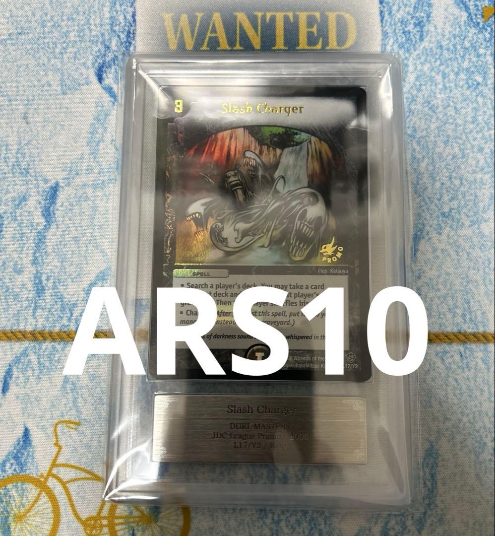 ARS 10 Duel Masters Lost Charger — Japanese