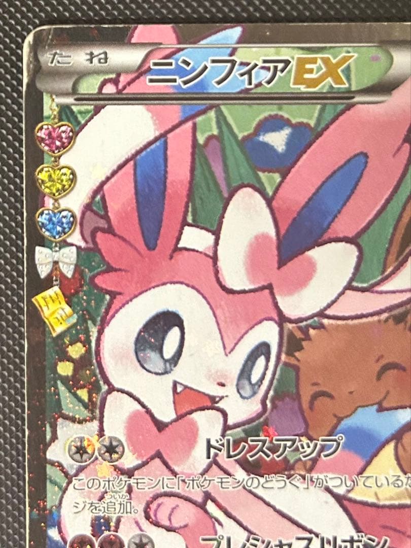 Pokemon Sylveon ex RR — 026/032 — Japanese