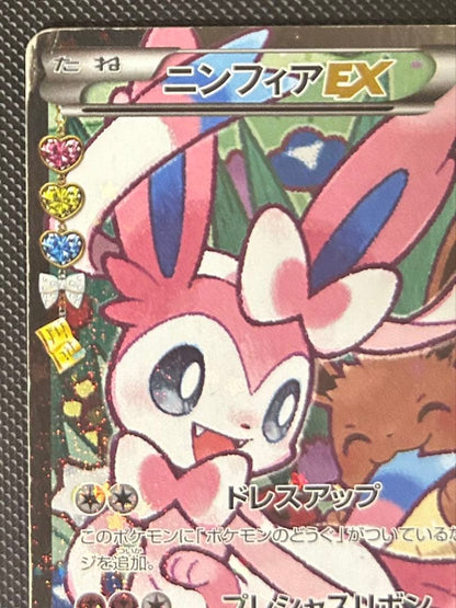 Pokemon Sylveon ex RR — 026/032 — Japanese