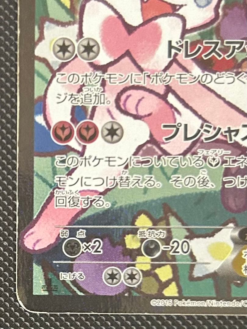 Pokemon Sylveon ex RR — 026/032 — Japanese