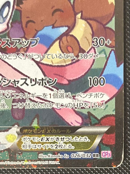 Pokemon Sylveon ex RR — 026/032 — Japanese
