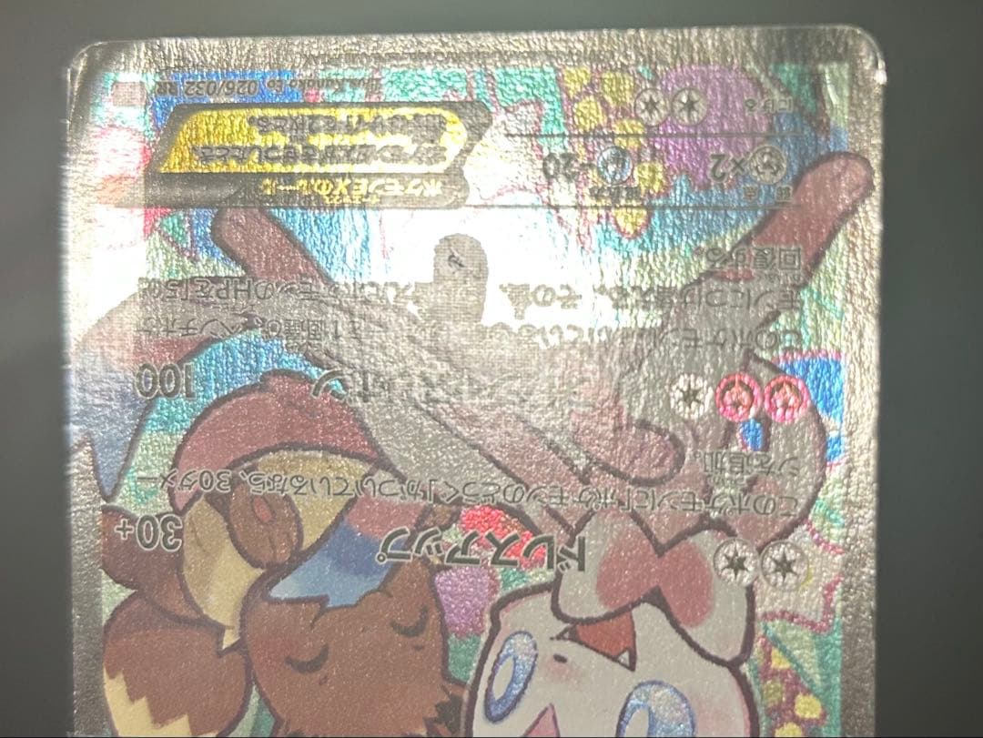 Pokemon Sylveon ex RR — 026/032 — Japanese
