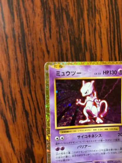 Pokemon Mewtwo — Japanese