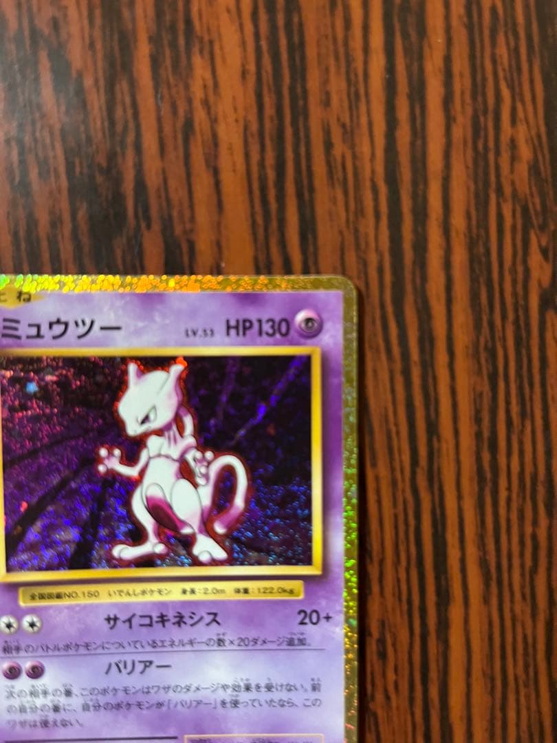 Pokemon Mewtwo — Japanese