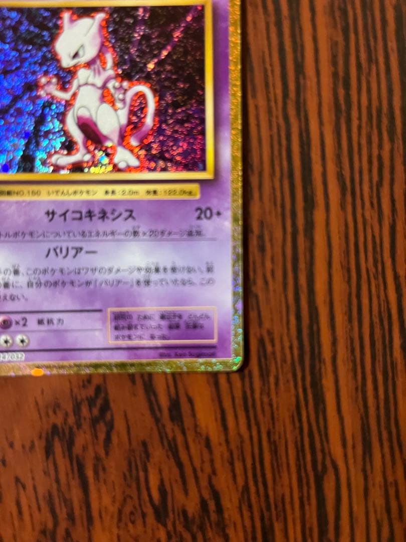 Pokemon Mewtwo — Japanese