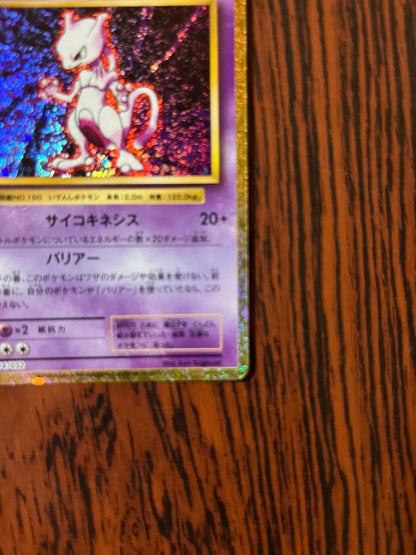 Pokemon Mewtwo — Japanese