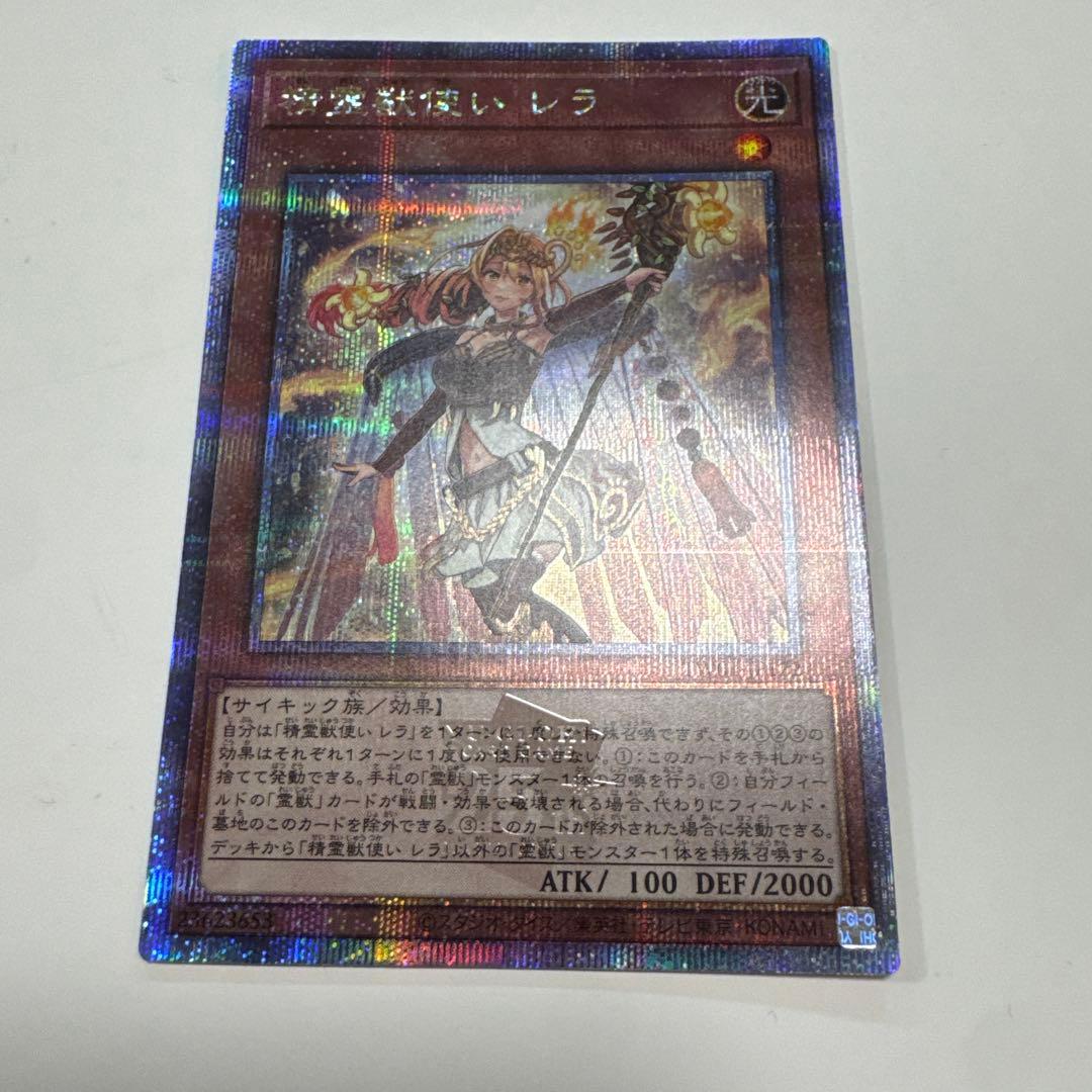 Yu-Gi-Oh Spirit Beast Tamer Rera 25th Classic — Japanese