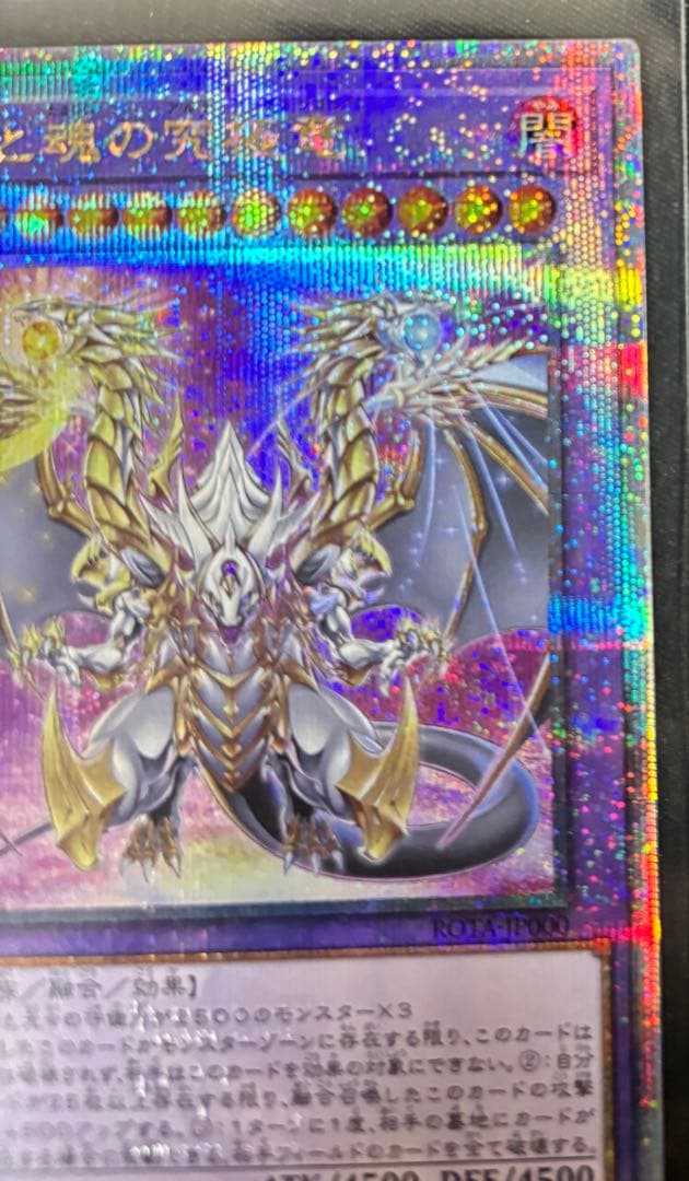Yu-Gi-Oh Prided and Soulful Ultimate Dragon 25th Classic QC — Japanese