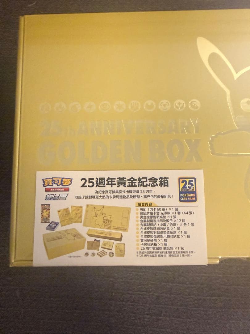 Pokemon 25th ANNIVERSARY GOLDEN BOX Box — Japanese