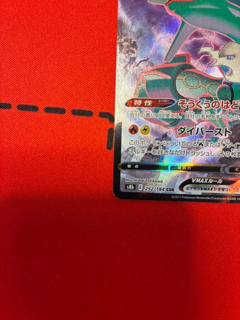 Pokemon Rayquaza VMAX CSR — S High Class Pack VMAX Climax — Japanese