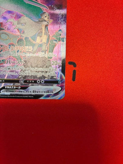 Pokemon Rayquaza VMAX CSR — S High Class Pack VMAX Climax — Japanese
