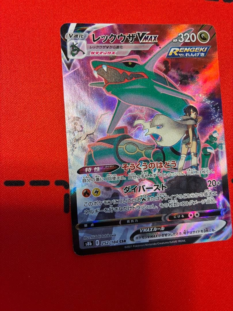 Pokemon Rayquaza VMAX CSR — S High Class Pack VMAX Climax — Japanese