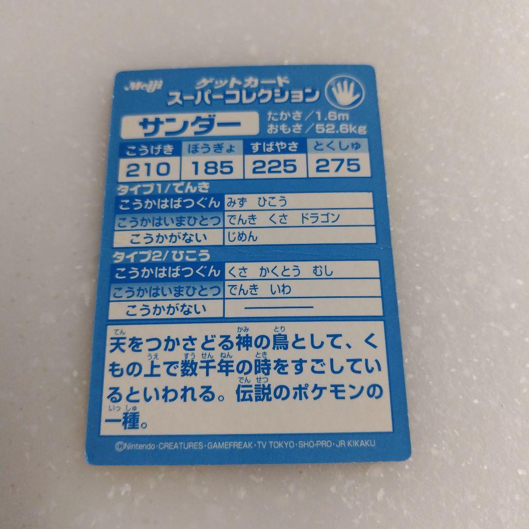 Pokemon Pokémon Get Card — Japanese