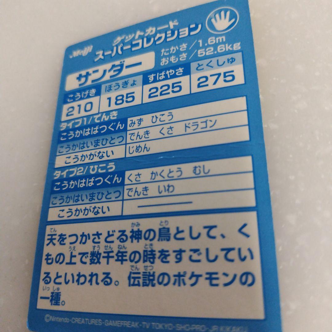 Pokemon Pokémon Get Card — Japanese