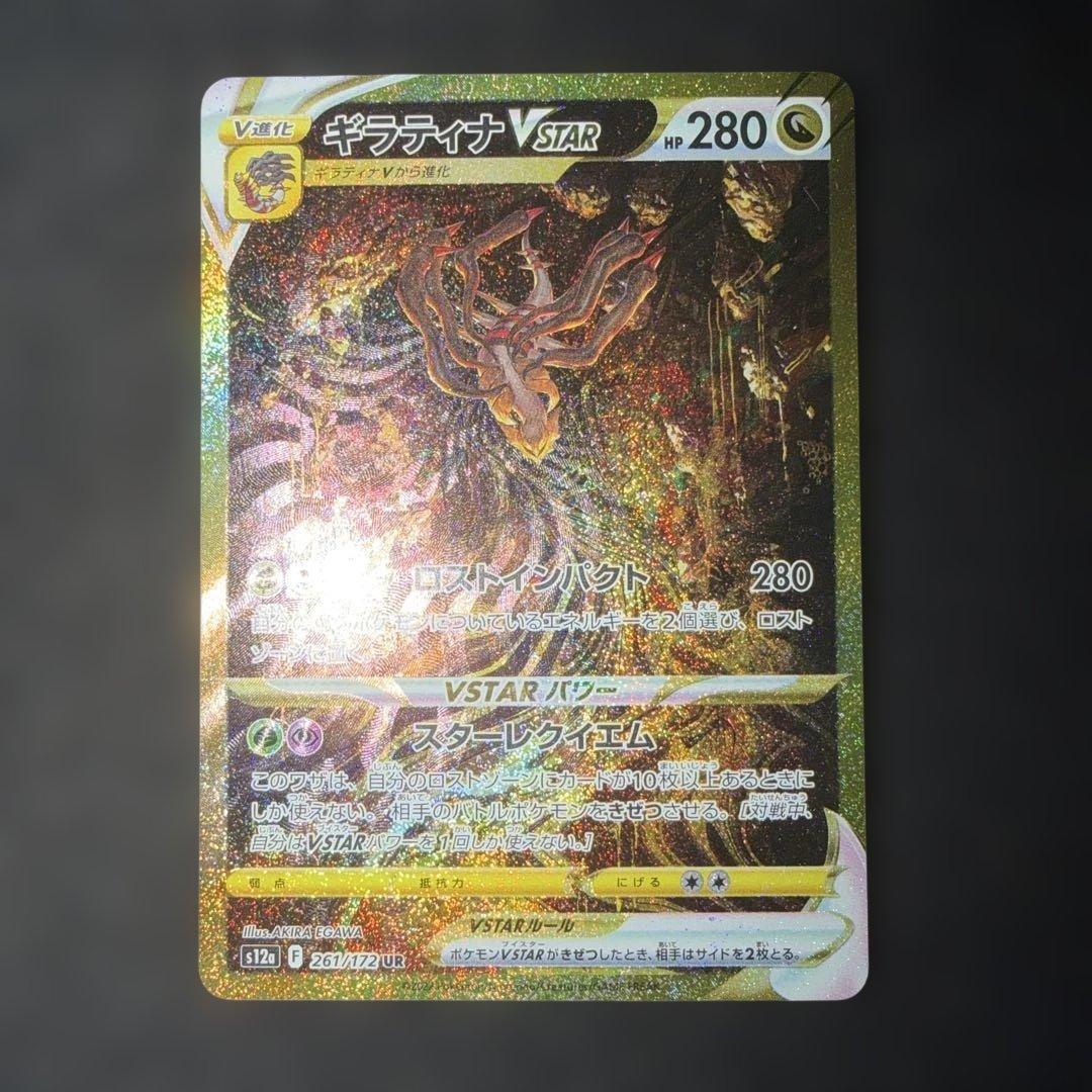 Pokemon Giratina UR — 261/172 — Japanese