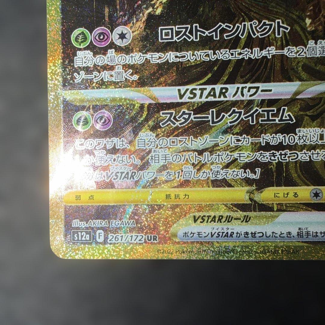 Pokemon Giratina UR — 261/172 — Japanese
