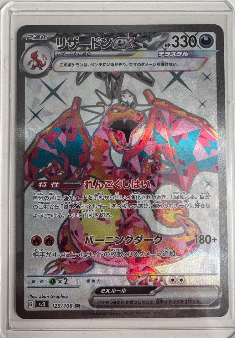 Pokemon Mega Charizard ex — Japanese