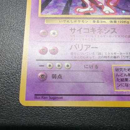 Pokemon Mewtwo — Japanese
