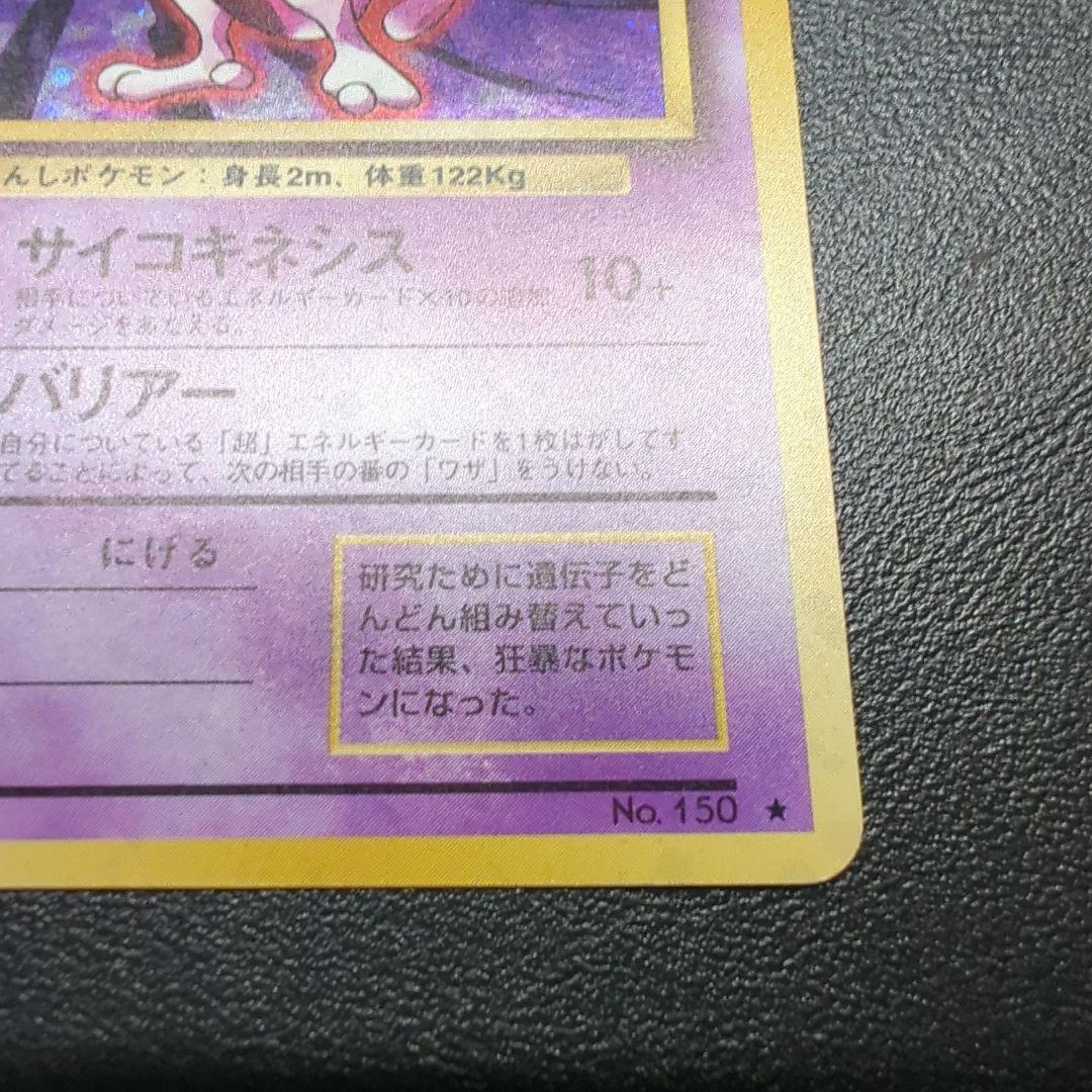 Pokemon Mewtwo — Japanese