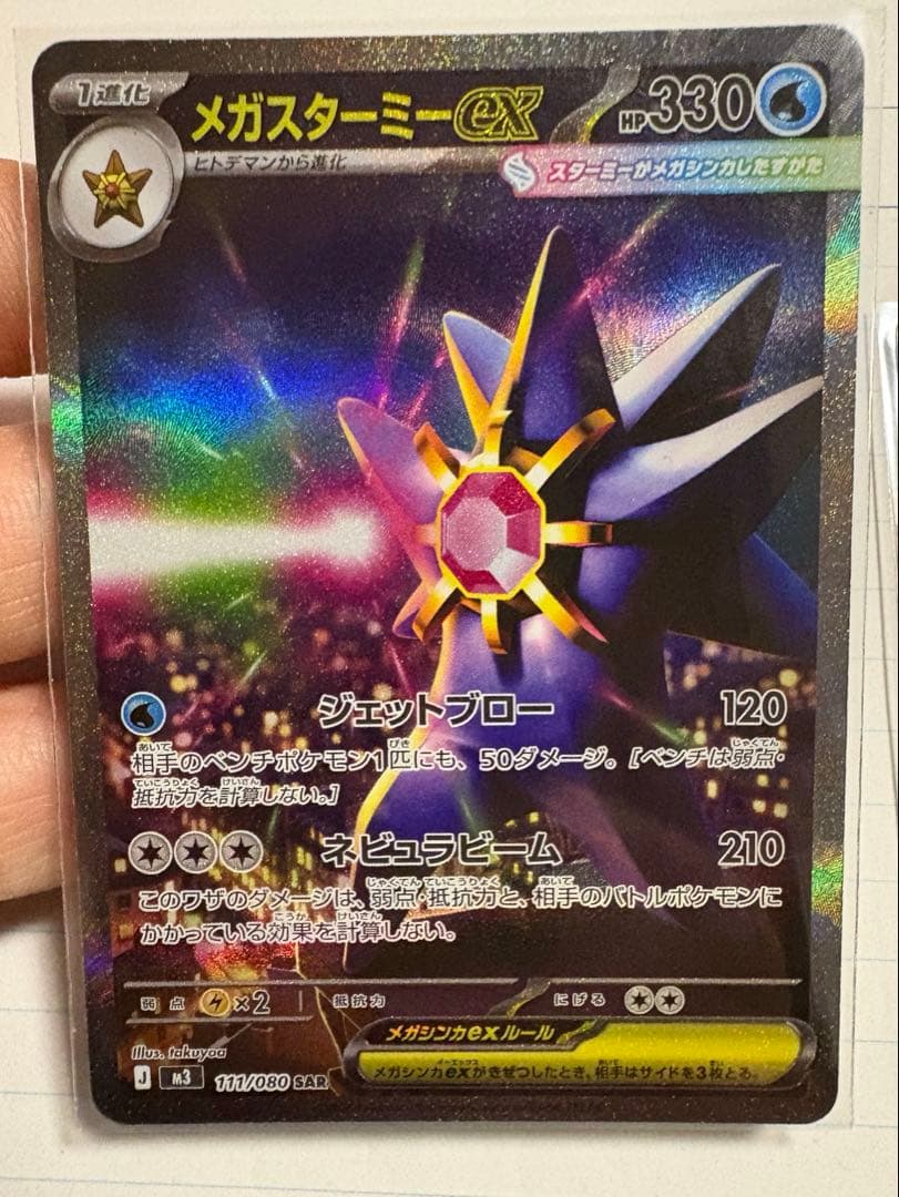 Pokemon Marnie's Mega Grimmsnarl — Japanese