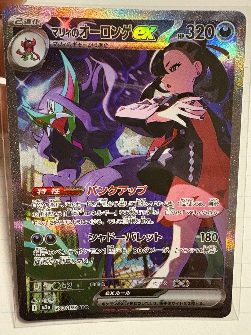 Pokemon Marnie's Mega Grimmsnarl — Japanese