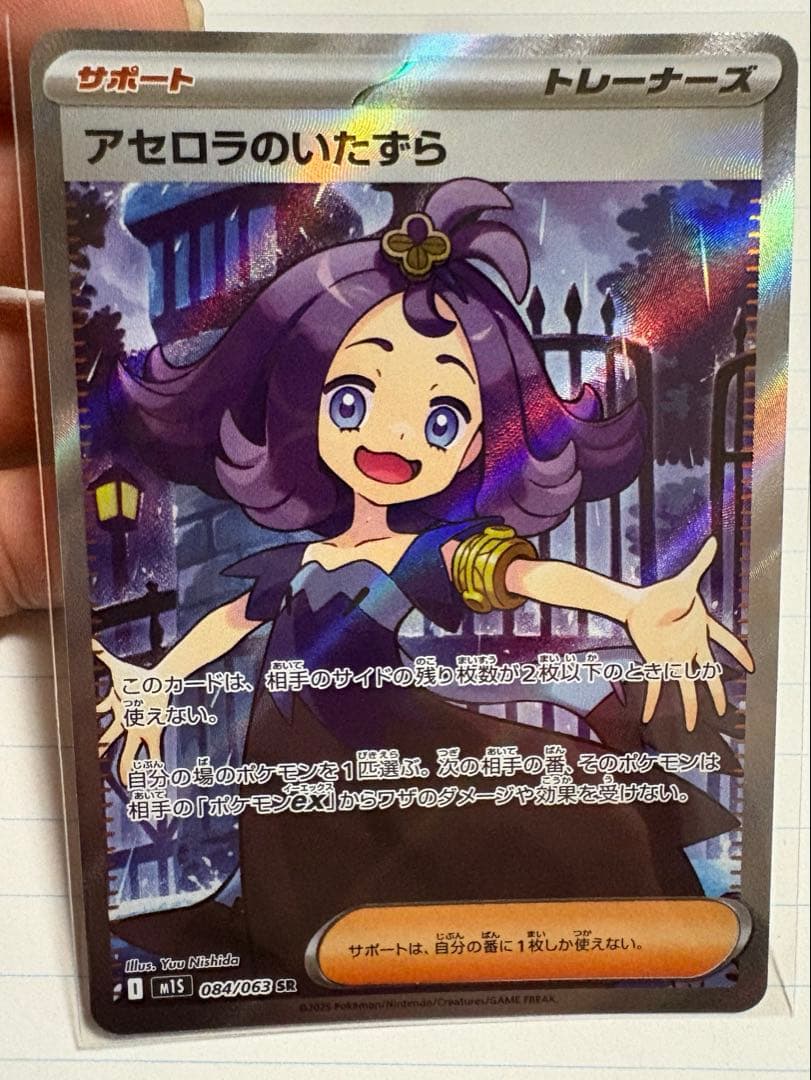 Pokemon Marnie's Mega Grimmsnarl — Japanese