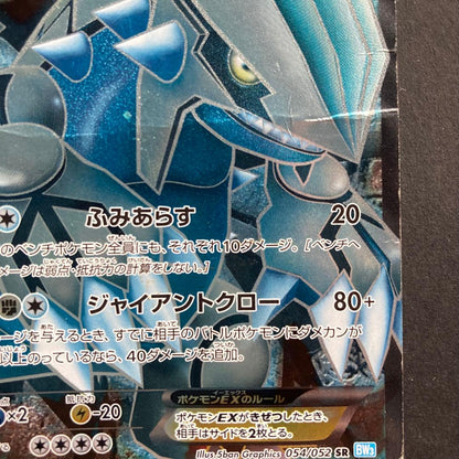 Pokemon Groudon ex SR — BW Expansion Pack Hail Blizzard 054/052 — Japanese